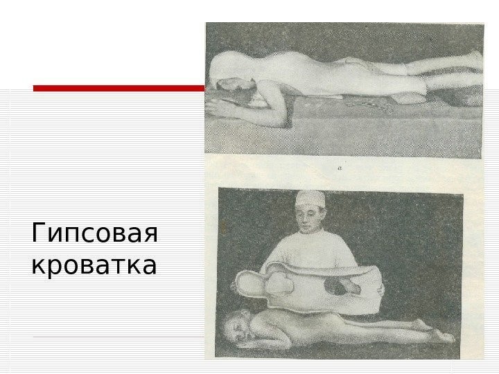 Гипсовая кроватка