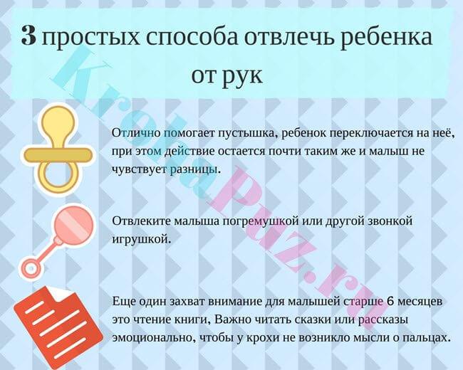 3-sposoba-otuchit-rebena-sosat-palci