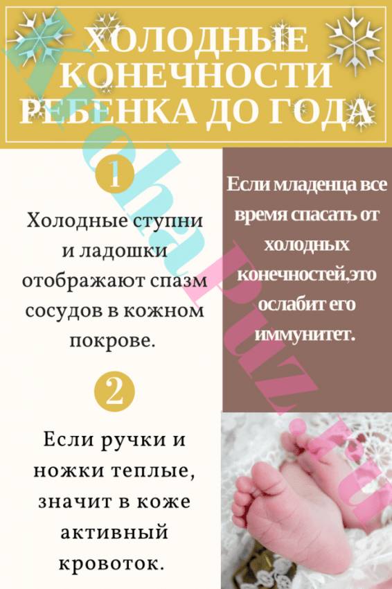 холодные руки у малыша