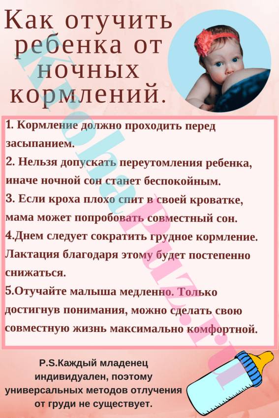 Способы отучить ребенка от ночных кормлений