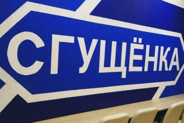 вред сгущенки