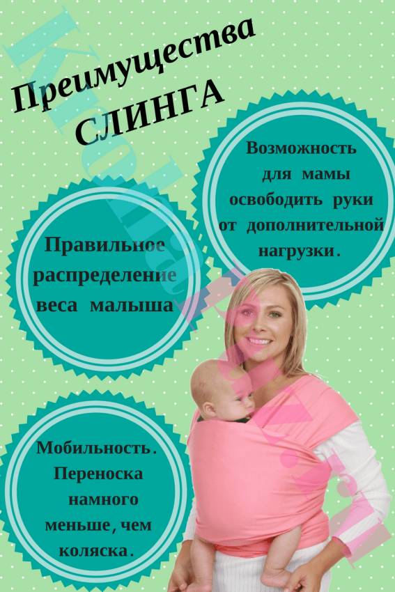 Преимущества слинга
